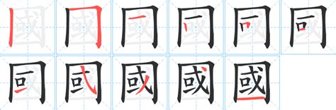 14畫國字|全字筆畫為14的漢字